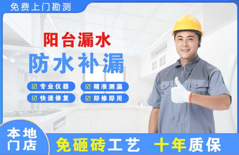 昭阳阳台漏水维修