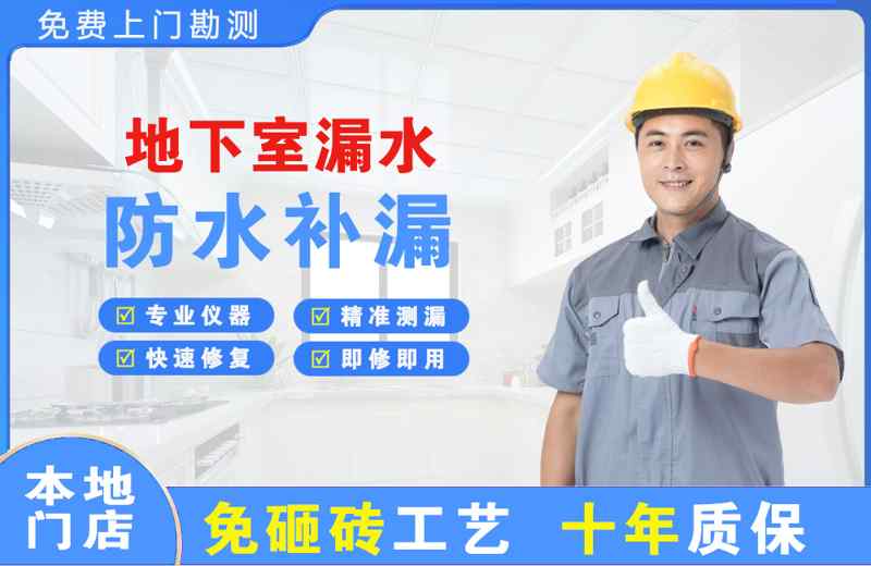 昭阳地下室漏水维修