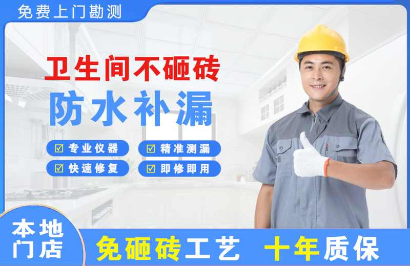 昭阳卫生间不砸砖修补漏水